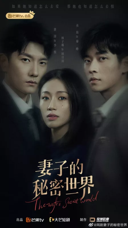 Серия 4 Дорама Тайный мир жены / The Wife's Secret World /  妻子的秘密世界 / Qi Zi De Mi Mi Shi Jie