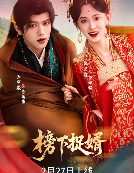 Bang Xia Zhuo Xu / 榜下捉婿