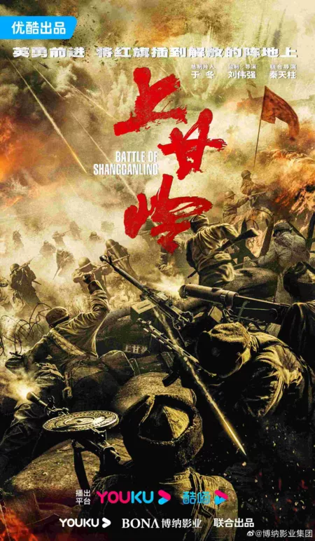 Серия 2 Дорама Битва при Шанганьлине / Battle of Shangganling /  上甘岭 / Shang Gan Ling