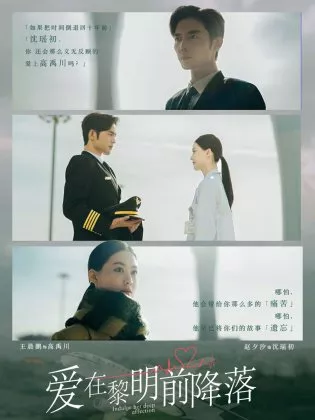 Дорама Побалуйте её своей любовью / Indulge Her Deep Affection  /  爱在黎明前降落