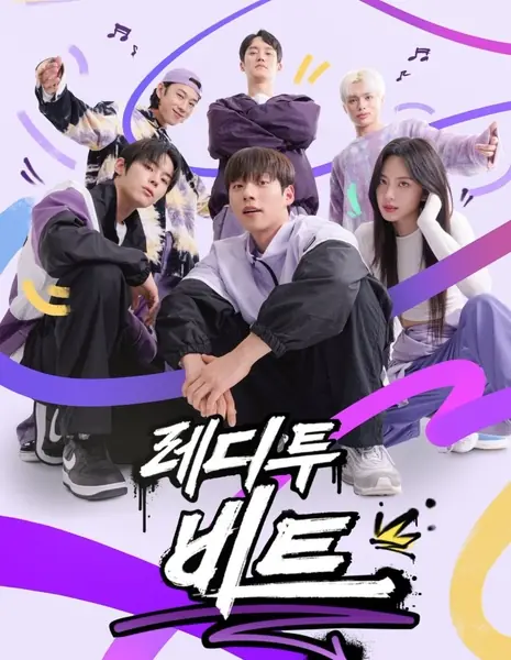 Готов к победе / Ready to Beat  /  레디 투 비트