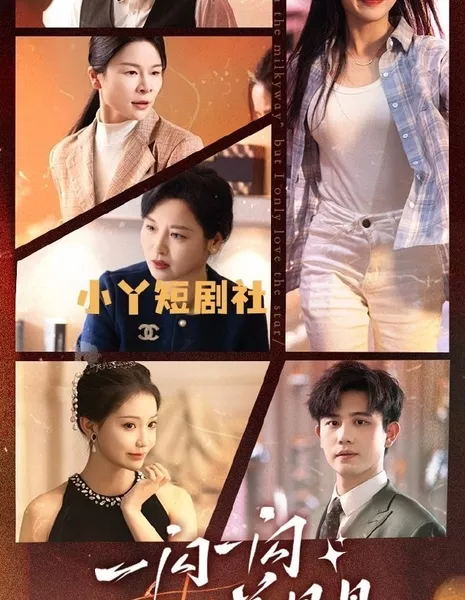 Заставь его сиять, Цзян Син Син / Make It Shine, Jiang Xingxing  /  一闪一闪姜星星