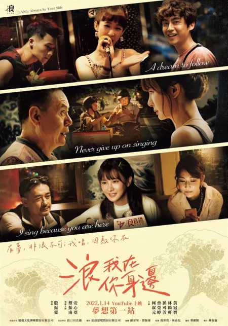 Дорама Я здесь ради тебя / Lang, Always by Your Side  / 浪我在你身邊