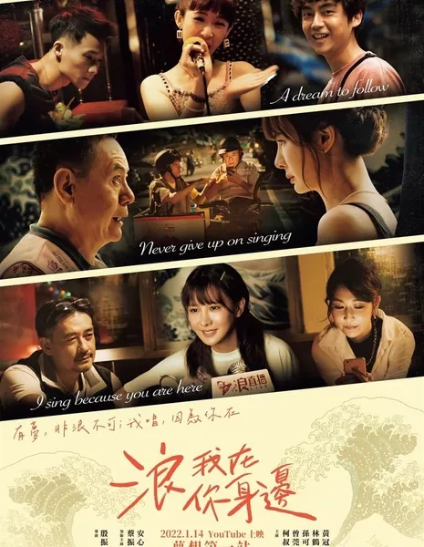 Я здесь ради тебя / Lang, Always by Your Side  / 浪我在你身邊