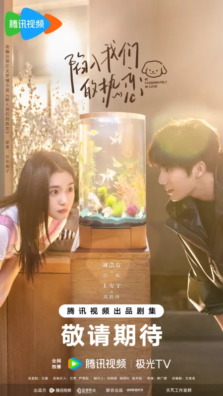 Дорама Страстно влюблённые / Be Passionately in Love /  陷入我们的热恋 / Xian Ru Wo Men De Re Lian