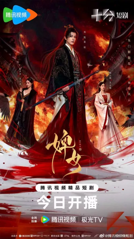 Дорама Служанка / The Maid /  婢女 / Bi Nv