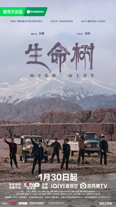 Дорама Рожденные жить / Born to be Alive /  生命树 / Sheng Ming Shu