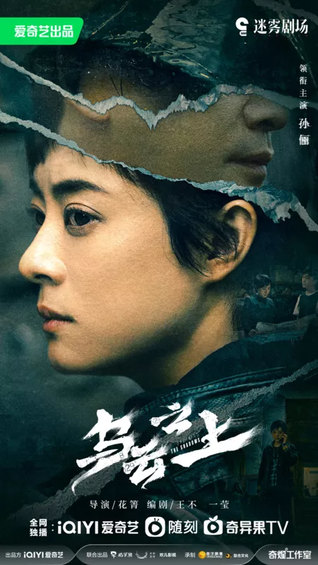 Дорама Тучи сгущаются / Breaking the Shadows /  乌云之上 / Wu Yun Zhi Shang