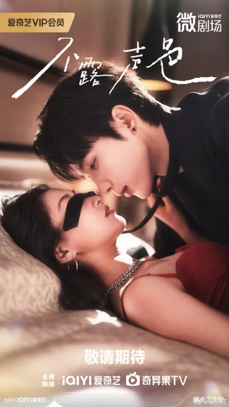 Дорама Bu Lu Sheng Se / 不露声色