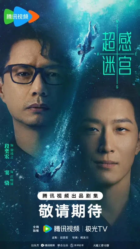 Серия 9 Дорама Лабиринт сверхчувственных ощущений / Supersensory Maze /  超感迷宫 / Chao Gan Mi Gong