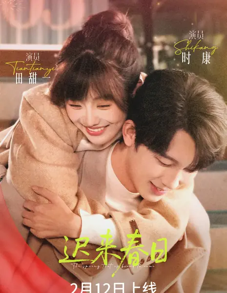 Chi Lai Chun Ri /  迟来春日