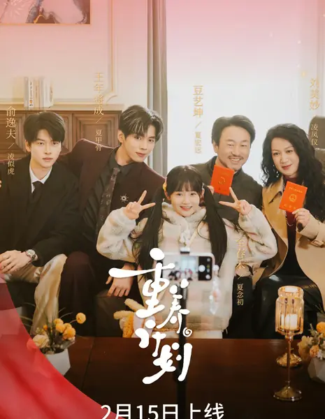 Chong Yang Ji Hua /  重养计划 