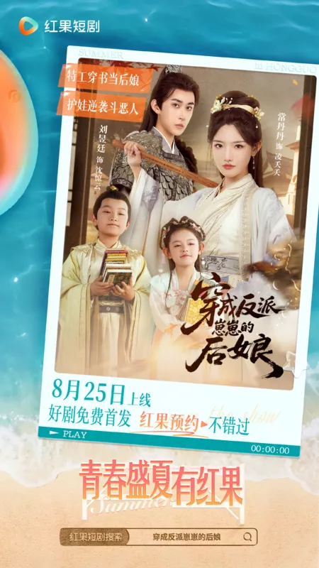 Дорама Chuan Cheng Fan Pai Zai Zai De Hou Niang /  穿成反派崽崽的后娘