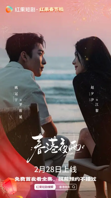 Дорама Chun Gang Ye Yu /  春港夜雨