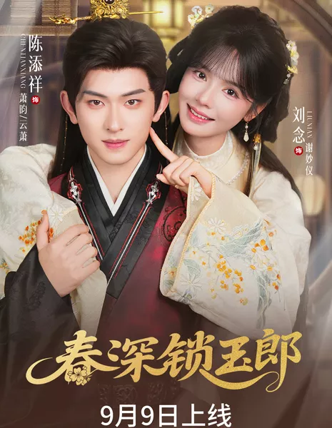 Chun Shen Suo Yu Lang /  春深锁玉郎