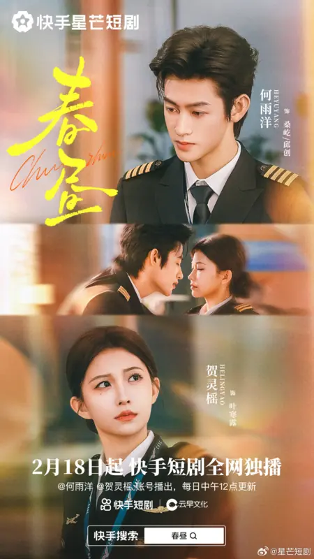 Дорама Chun Zhou /  春昼