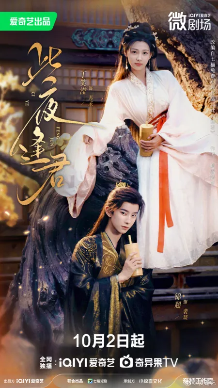 Дорама Судьбоносная ночь / Ci Ye Feng Jun / 此夜逢君