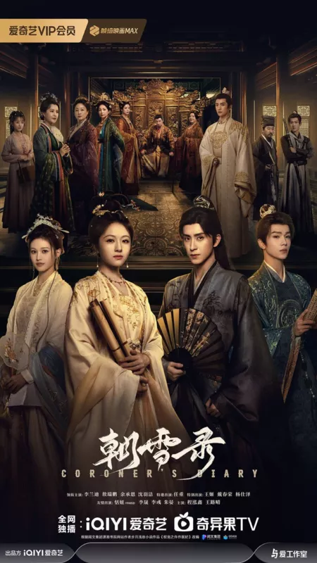 Дорама Записки об утреннем снеге / Coroner's Diary / 朝雪录 / Chao Xue Lu