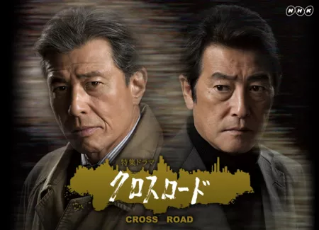 Дорама Перекресток / Crossroad / クロスロード