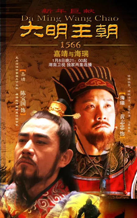 Серия 36 Дорама Династия Минь 1566 / Da Ming Wang Chao 1566 / 大明王朝1566 / Da Ming Wang Chao 1566