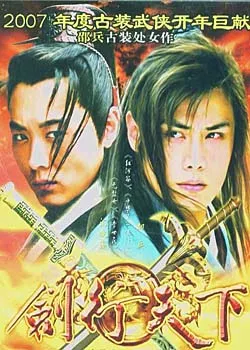 Серия 17 Дорама Герои династии Хан / Jian Xing Tian Xia / 剑行天下 / Jian Xing Tian Xia