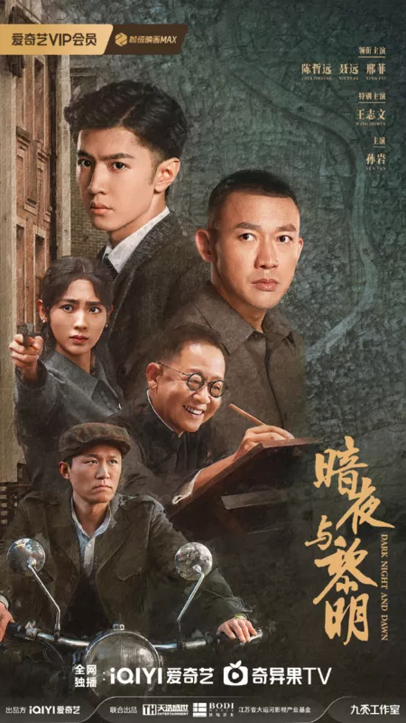 Серия 10 Дорама Рассвет после темной ночи / Dark Night and Dawn /  暗夜与黎明 / An Ye Yu Li Ming