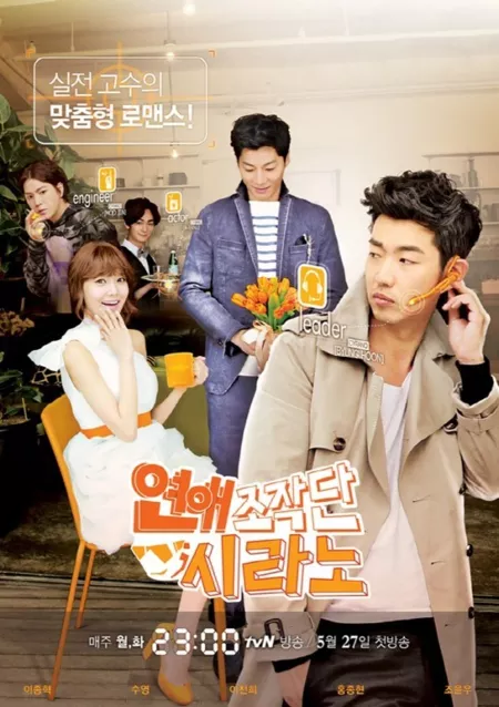 Дорама Агентство знакомств Сирано / Dating Agency: Cyrano / 연애조작단; 시라노 / Yeonaejojakdan; Sirano