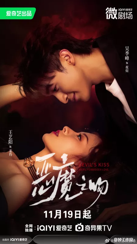 Дорама Поцелуй дьявола / Devil's Kiss /  恶魔之吻 / E Mo Zhi Wen