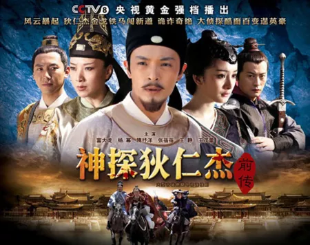 Дорама Детектив Ди Рэн Цзе / Detective Di Renjie / 神探狄仁杰前传 / Shen Tan Di Ren Jie Qian Zhuan