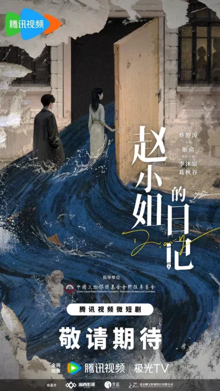Серия 10 Дорама Дневник / Diary (Tencent) /  赵小姐的日记 / Zhao Xiao Jie De Ri Ji