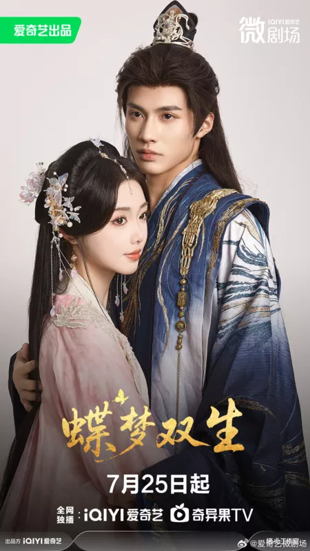 Дорама Die Meng Shuang Sheng / 蝶梦双生