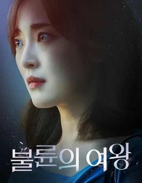 Королева неверности / Bullyunui Yeowang /  불륜의 여왕