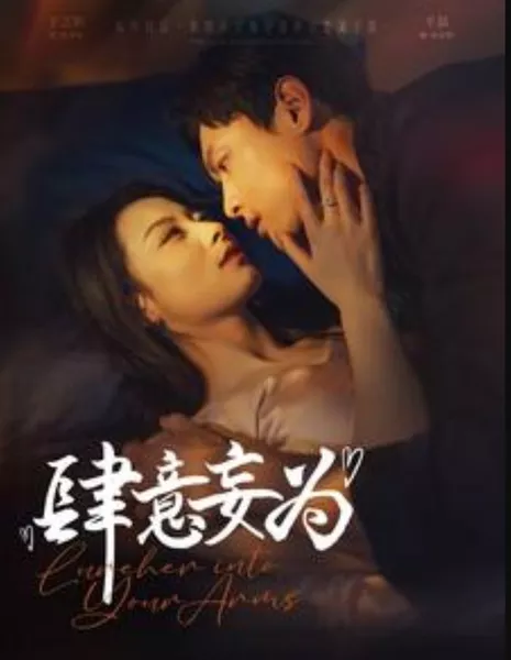 Si Yi Wang Wei  / Si Yi Wang Wei /  肆意妄为