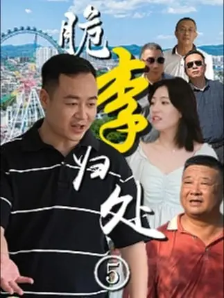 Дорама Там, где зреет хрустящая слива / Cui Li Gui Chu /  脆李归处