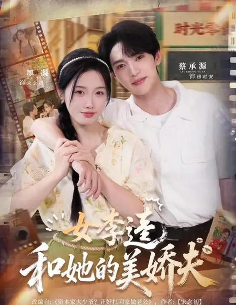 Nv Li Kui He Ta Di Mei Jiao Fu  /  女李逵和她的美娇夫