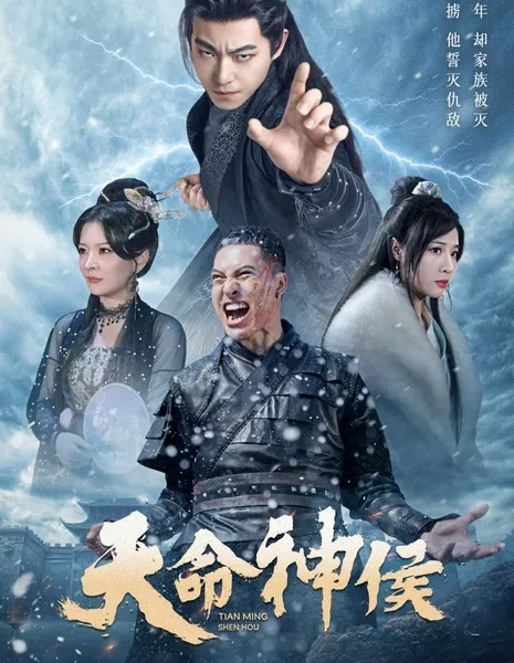 Tian Ming Shen Hou  /  天命神侯