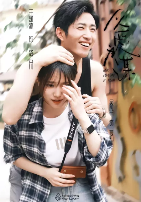 Дорама Любовь как план / Use Love as a Plan  /  以爱为谋