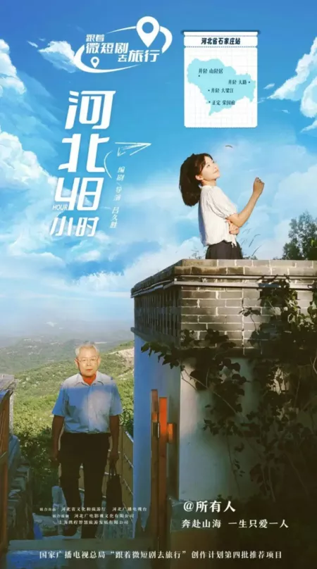 Дорама 48 часов / 48 Hour  /  河北48小时