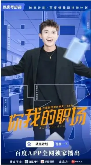 Дорама  Рабочее место / Ni Wo De Zhi Chang  /  你我的职场