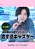 Влюбленный ведущий / Koisuru Caster /  恋するキャスター