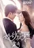Hun Sha Piao Ling Ai Xiao  / Hun Sha Piao Ling Ai Xiao /  婚纱飘零爱消