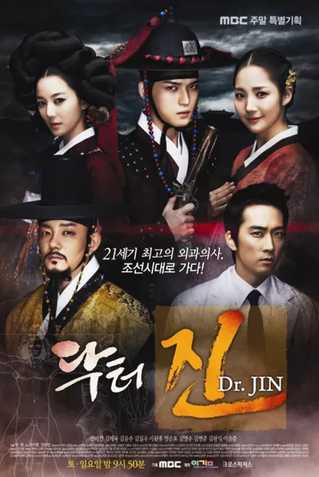 Серия 07 Дорама Доктор Джин / Dr. Jin / 닥터 진 / Dak-teo Jin