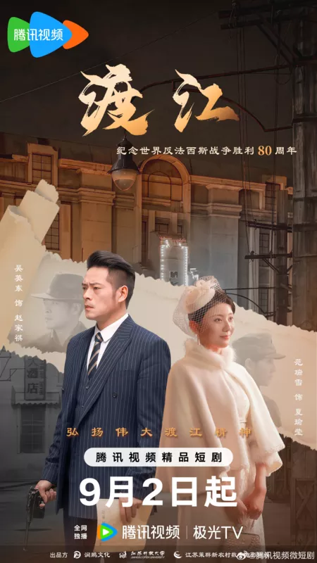 Дорама Форсирование реки / Du Jiang / 渡江