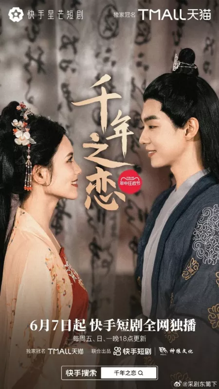 Дорама Тысячелетняя любовь / Qian Nian Zhi Lian  /  千年之恋