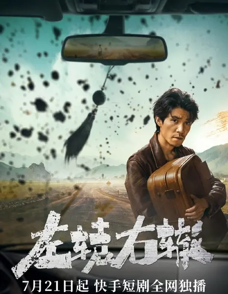 Слева направо / Zuo Yuan You Zhe  /  左辕右辙