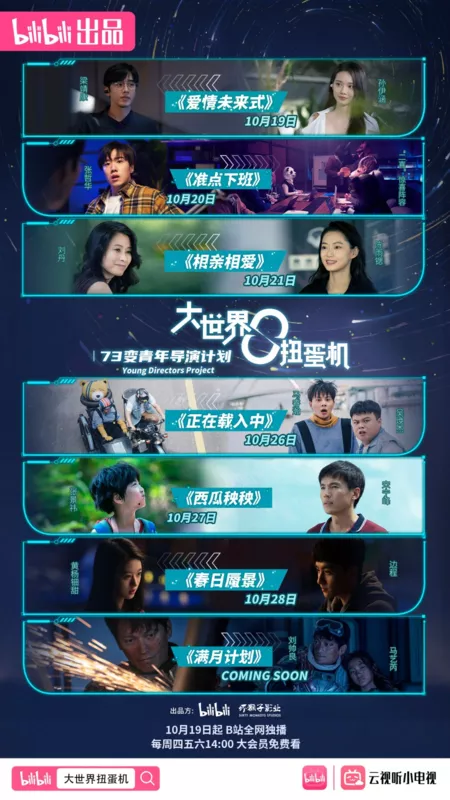 Дорама Весь мир как гасяпон 2  / Da Shi Jie Niu Dan Ji Season 2  /  大世界扭蛋机 第二季