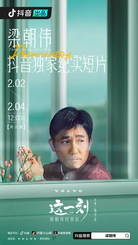 Дорама Документальный фильм о Тони Леунг Чиу Вае / Tong Leung Chiu Wai Documentary  /  这一刻，梁朝伟对你说