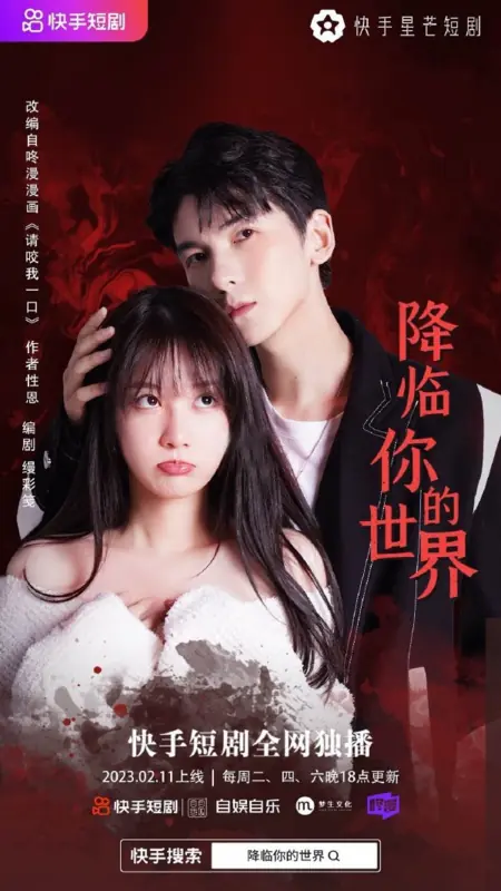 Дорама  Придя в твой мир / Coming to Your World  /  降临你的世界