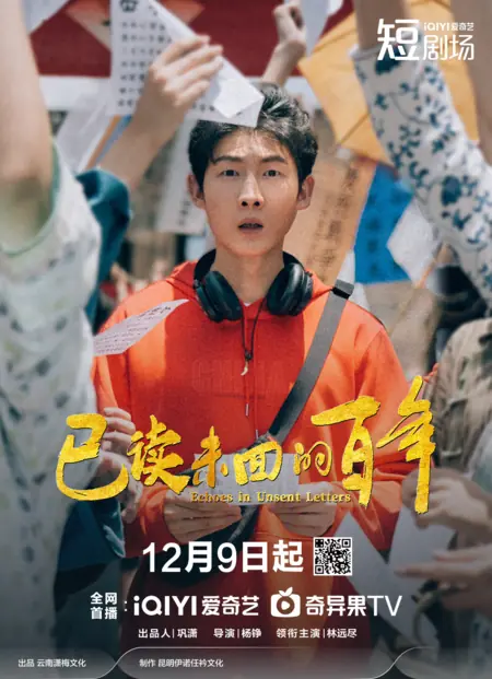 Дорама Отзвуки неотправленных писем / Echoes in Unsent Letters /  已读未回的百年 / Yi Du Wei Hui De Bai Nian