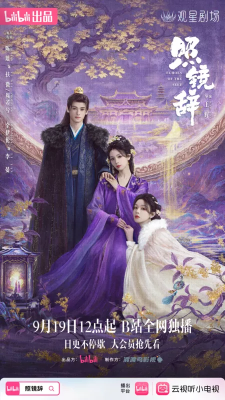 Дорама Отголоски себя / Echoes of the Self /  照镜辞 / Zhao Jing Ci